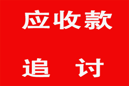 诸城讨账公司